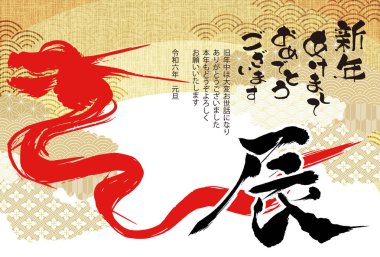 dragon New Year's card text background clipart