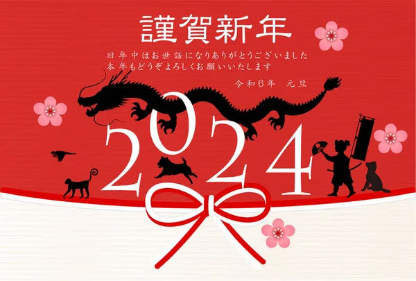 Sárkány Újévi Kártya Kínai Zodiákus Háttér — Stock Vector