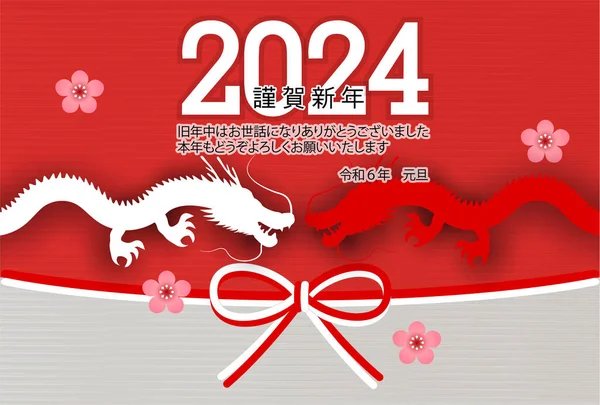 Sárkány Újévi Kártya Kínai Zodiákus Háttér — Stock Vector
