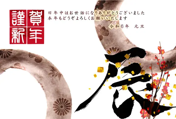 Dragon Carte Nouvel Zodiaque Chinois Arrière Plan — Image vectorielle