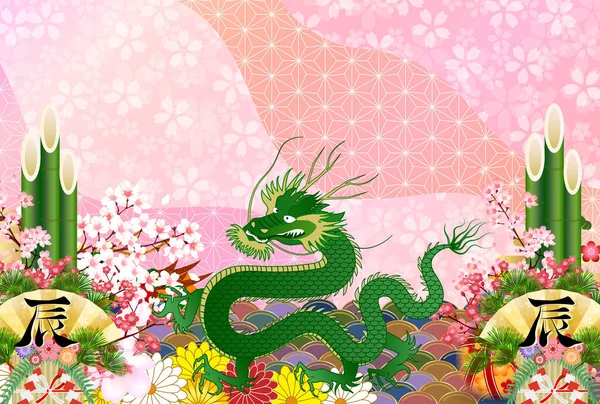 Новогодняя Открытка Дракона Китайский Зодиак — стоковый вектор