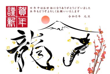 ejderha Yeni Yıl kartı Çin Zodyak Arkaplanı