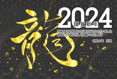 ejderha Yeni Yıl kartı Çin Zodyak Arkaplanı