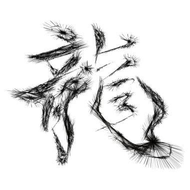 Ejderha Yeni Yıl Kartı Harf Simgesi