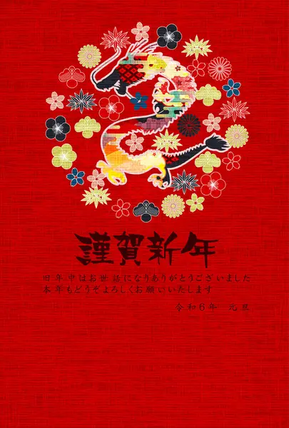 Drake Nyårskort Kinesiska Zodiak Bakgrund Stockvektor
