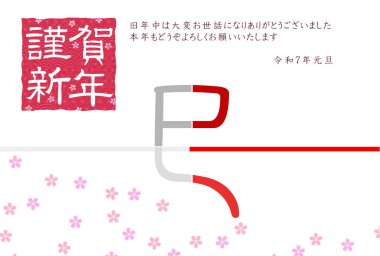 Yılan Yeni Yıl kartı Kiraz çiçeği arka planı