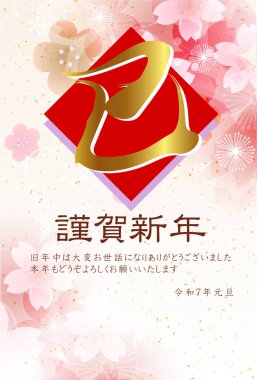 Yılan Yılbaşı Kartı Doğulu Zodyak Arkaplanı