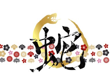 Yılan Yılbaşı Kartı Doğulu Zodyak Arkaplanı