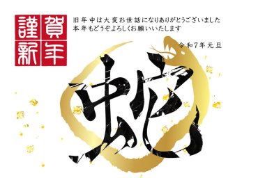 Yılan Yılbaşı Kartı Doğulu Zodyak Arkaplanı