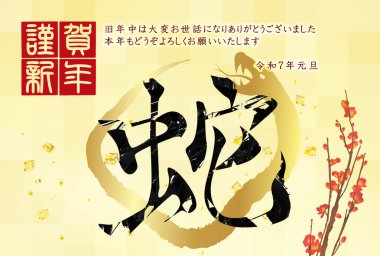 Yılan Yılbaşı Kartı Doğulu Zodyak Arkaplanı