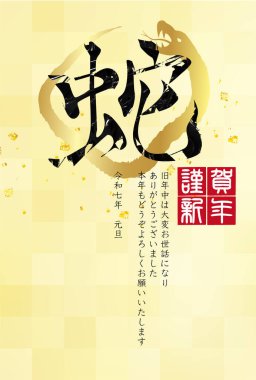 Yılan Yılbaşı Kartı Doğulu Zodyak Arkaplanı