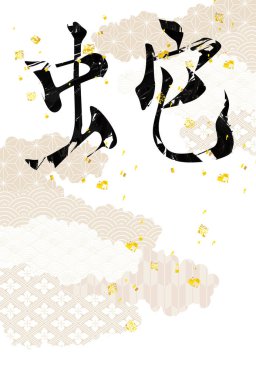 Snake New Year's card Oriental zodiac Background clipart