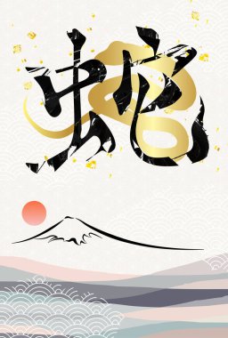 Yılan Yılbaşı Kartı Doğulu Zodyak Arkaplanı