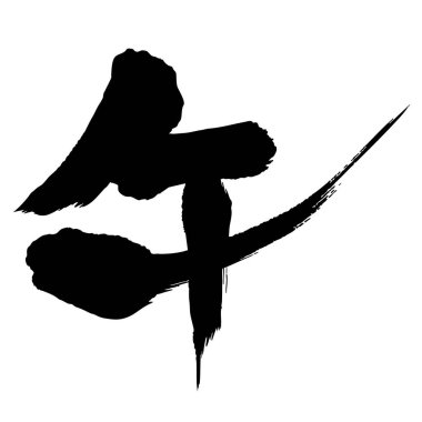 Öğlen Yeni Yıl Kart Mektup Simgesi