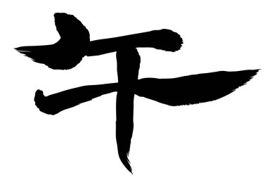 Öğlen Yeni Yıl Kart Mektup Simgesi