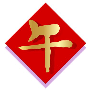 Öğlen Yeni Yıl Kart Mektup Simgesi