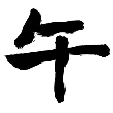 Öğlen Yeni Yıl Kart Mektup Simgesi