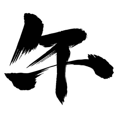 Öğlen Yeni Yıl Kart Mektup Simgesi