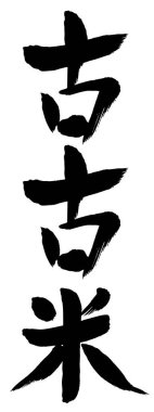 Eski ve Eski Pirinç Fırçası Senaryo Mürekkep Simgesi