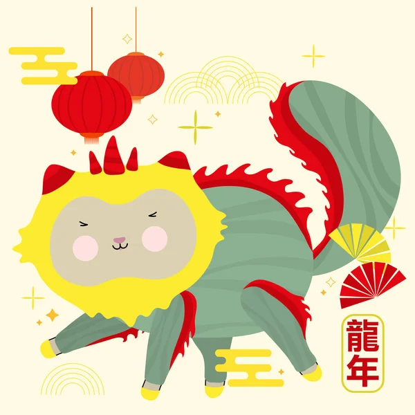 中国の新年のドラゴンコスチュームで猫 グリーンドラゴンや月の新年 ウェブ モバイル カード ステッカー Tシャツ 織物バッグ その他の衣服のためのドラゴン年 ロイヤリティフリーストックベクター