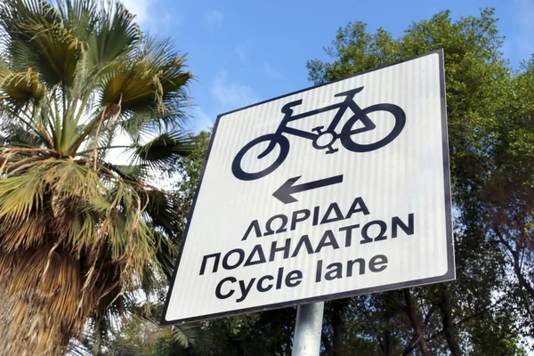 Cycle lane sign with text in Greek and English language at a park in Athens, Greece . With selective focus at the sign.
