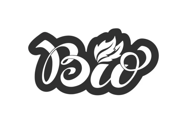Logo Bio Immagine Vettoriale Etichette Emblemi Confezionare Cibi Sani Menu — Vettoriale Stock