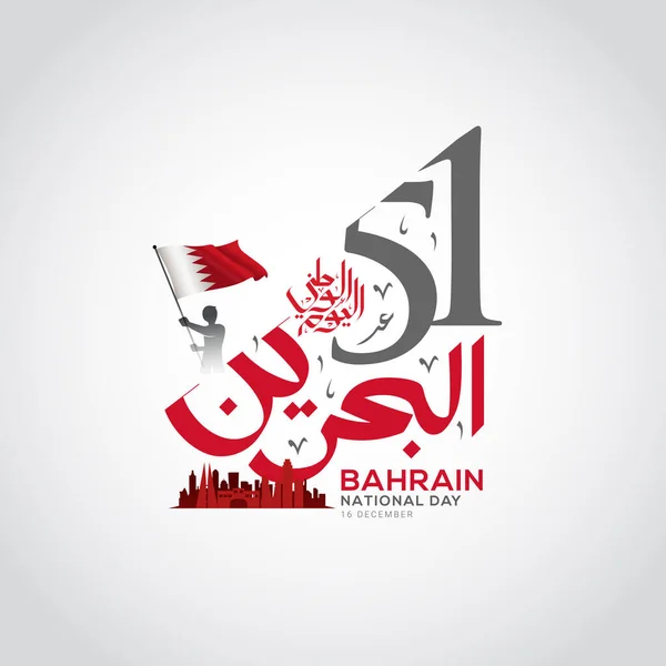 바레인 국민의 바레인 국기를 사용하는 아라비 형식으로 국가의 보냈다 바레인 — 스톡 벡터