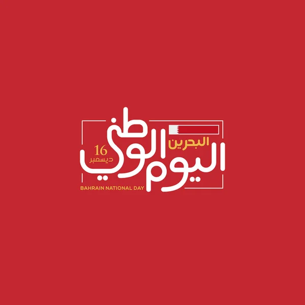 Поздравительная Открытка Честь Национального Дня Бахрейна Вектор Национального Дня Арабском — стоковый вектор