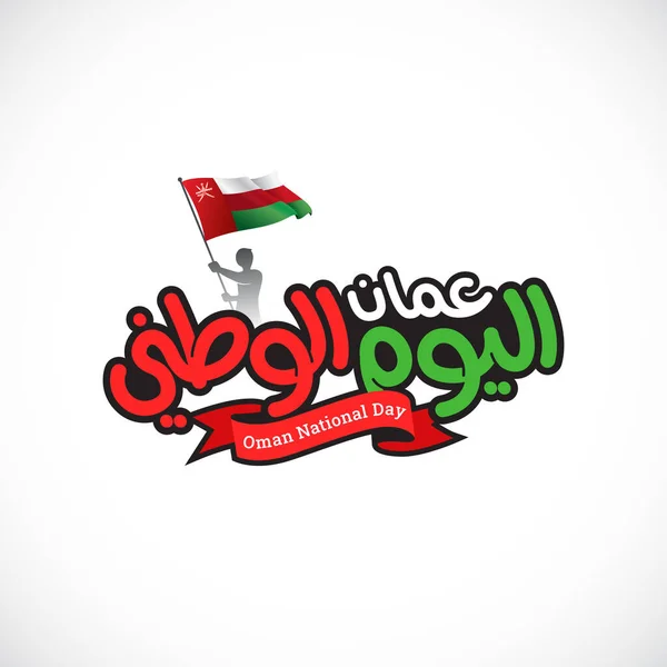 Oman National Day Celebration Flag Arabic Translation 오만의 기념일 일러스트 — 스톡 벡터