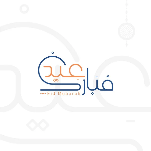 Carte Voeux Moubarak Aïd Avec Calligraphie Arabe Signifie Aïd Heureux — Image vectorielle
