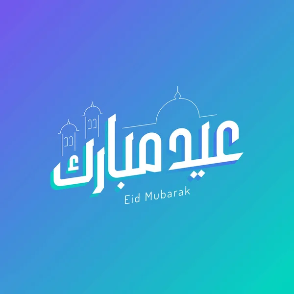 Eid Mubarak Tarjeta Felicitación Con Caligrafía Árabe Significa Feliz Eid — Archivo Imágenes Vectoriales