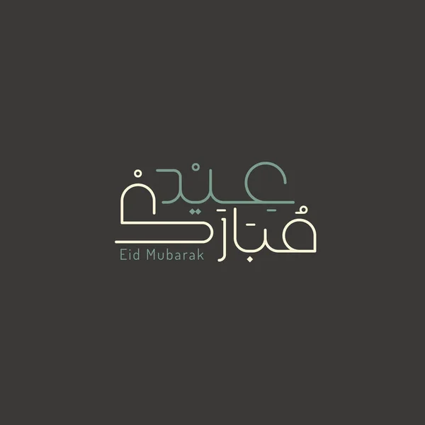 Eid Mubarak Cartão Saudação Com Caligrafia Árabe Significa Feliz Eid — Vetor de Stock