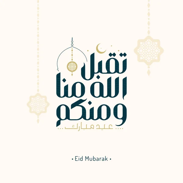 用阿拉伯语书写的开斋节贺卡意味着开开斋节和从阿拉伯语翻译过来的快乐 愿真主一年四季都给我们美好的祝愿 矢量图形
