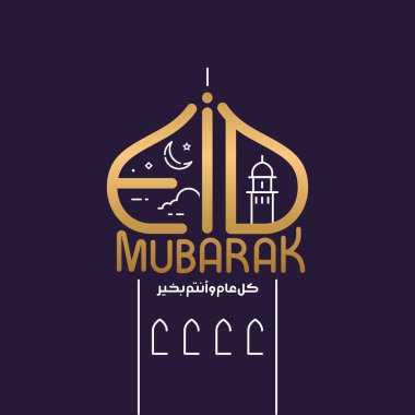 Bayram mübarek karalama feneri ve camii ile tipografi. Arapça metinden tercüme edersek, Allah bize yıl boyunca ve sonsuza dek iyilik versin.