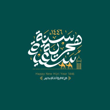 Mutlu yıllar, Arapça kaligrafi. İslami yeni yıl tebrik kartı. Arapça çeviri: mutlu yeni Hijri yılı