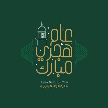 Mutlu yıllar 1447 Arap kaligrafisi. İslami yeni yıl tebrik kartı. Arapçadan çeviri: Mutlu yeni yıllar