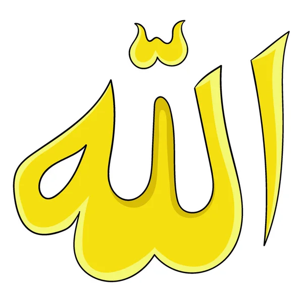 Allah Symbol Logo Islamic Religion Vector Design Illustration Art — Stock Vector