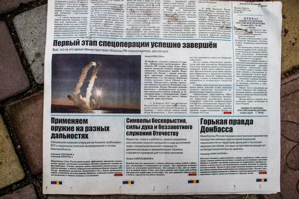 ヘルソン空港で発見されたロシアの新聞は ウクライナの反撃の後にロシア軍によって放棄された 新聞はロシア政府が戦争を美化するために使用するプロパガンダです — ストック写真