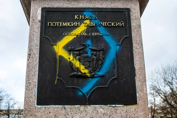ヘルソン市の壁やモニュメントにロシア占領中にパルチザンによって描かれたウクライナの国旗とロゴ ロシア軍は9ヶ月の占領後にカーソンを去った — ストック写真