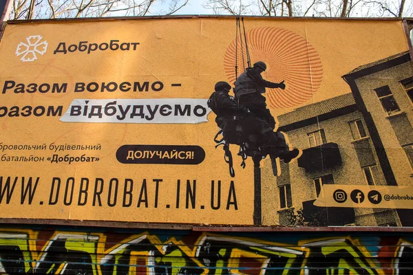 Постер Української Урядової Пропаганди Підтримку Збройних Сил Після Російського Вторгнення — стокове фото