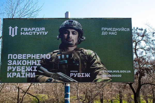 Cartel Propaganda Del Gobierno Ucraniano Apoyo Las Fuerzas Armadas Después Imagen De Stock