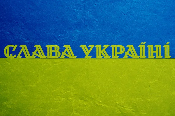 우크라이나 슬라바 우크라 이나에게 표시되며 우크라이나 국기에 텍스트를 영웅에게 — 스톡 사진