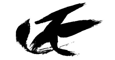 Beyaz arka planda izole edilmiş resim için güzel bir leke fırçası. Soyut sanat fırçaları