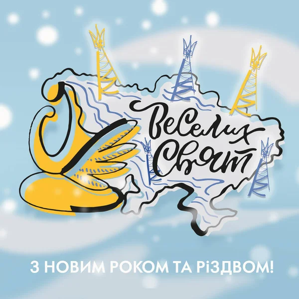 Lettere Ucraine Buon Natale Felice Anno Nuovo Illustrazione Saluto Scarabocchio — Foto Stock