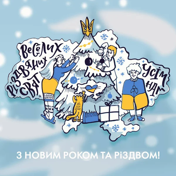Lettere Ucraine Buon Natale Felice Anno Nuovo Illustrazione Saluto Scarabocchio — Foto Stock