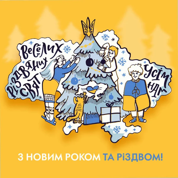 Ukrajinské Písmo Veselé Vánoce Šťastný Nový Rok Ručně Kreslený Obrázek — Stock fotografie