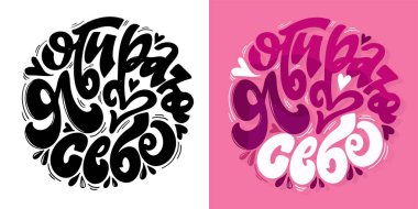 Ukraynaca yazılmış bir alıntıyı tercih ediyorum. Tişört tasarımı, kupa baskısı, çanta baskısı, kıyafet modası. % 100 elle çizilmiş vektör resmi.