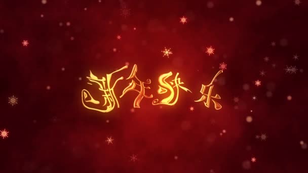 Feliz Año Nuevo Chino Saludos Título Decorativo Dorado Tarjeta Vídeo — Vídeo de stock