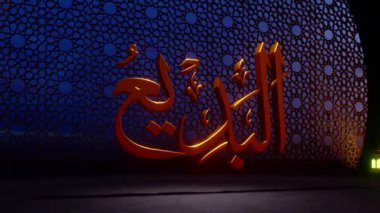 Allah 'ın adı Al-Badii.