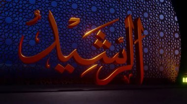 Allah 'ın Arapça kaligrafi metni. Tanrının İslami adı (ramazan) )